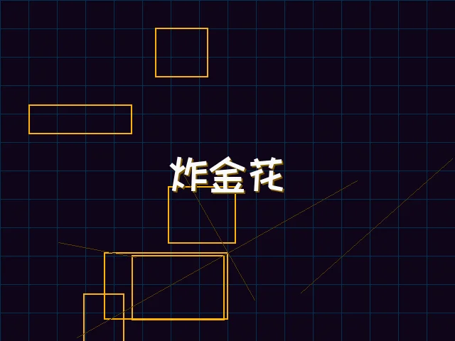 炸金花赛博对战界面 - 棋牌试玩